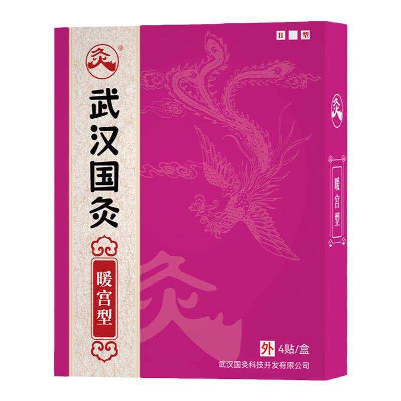 武汉国灸暖宫型宫寒姨妈手脚冰凉肩颈腰前列感咳喘腹舒型艾针灸贴