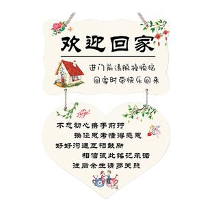 创意欢迎回家挂牌网红中国风门牌中式家居温馨可爱现代新年装饰牌