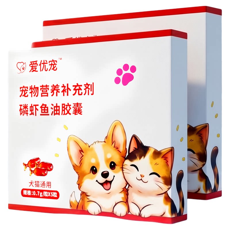 猫狗宠物通用磷虾鱼油美毛少掉毛