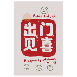 出门见喜门贴出门见喜挂画门挂电表箱盒挂画墙贴入户门玄关装饰画