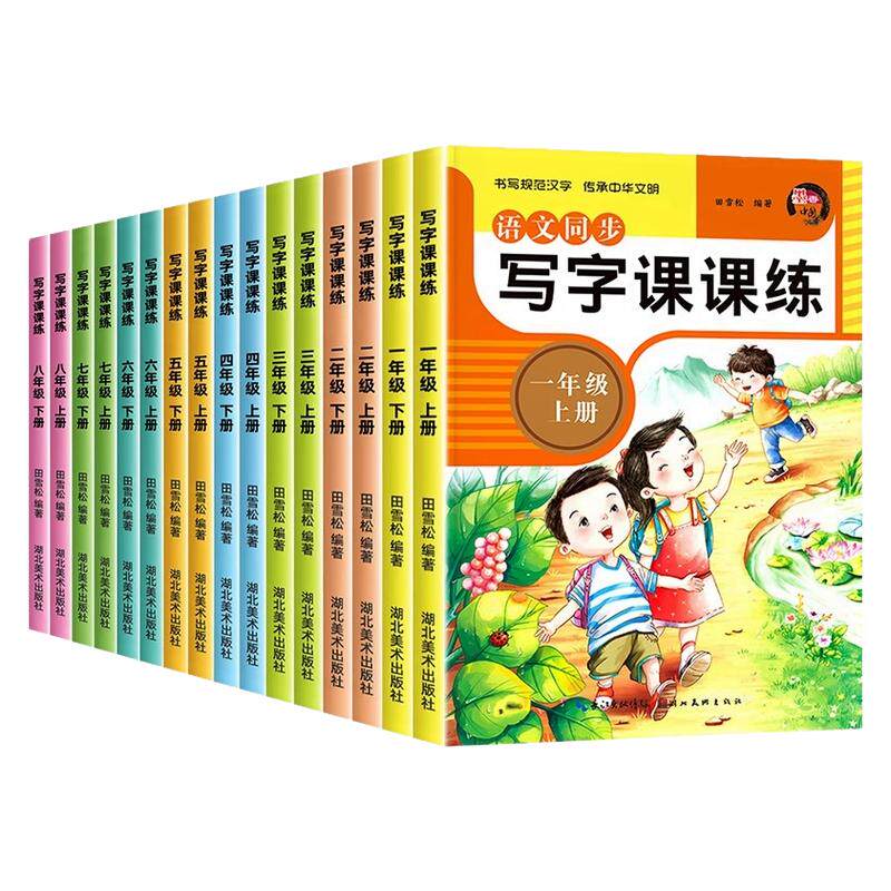 写字课课练一二三四五六七八年级上下册语文同步字帖人教版汉字描红本初中初一初二控笔训练字帖硬笔书法练字专用本儿童小学生专用