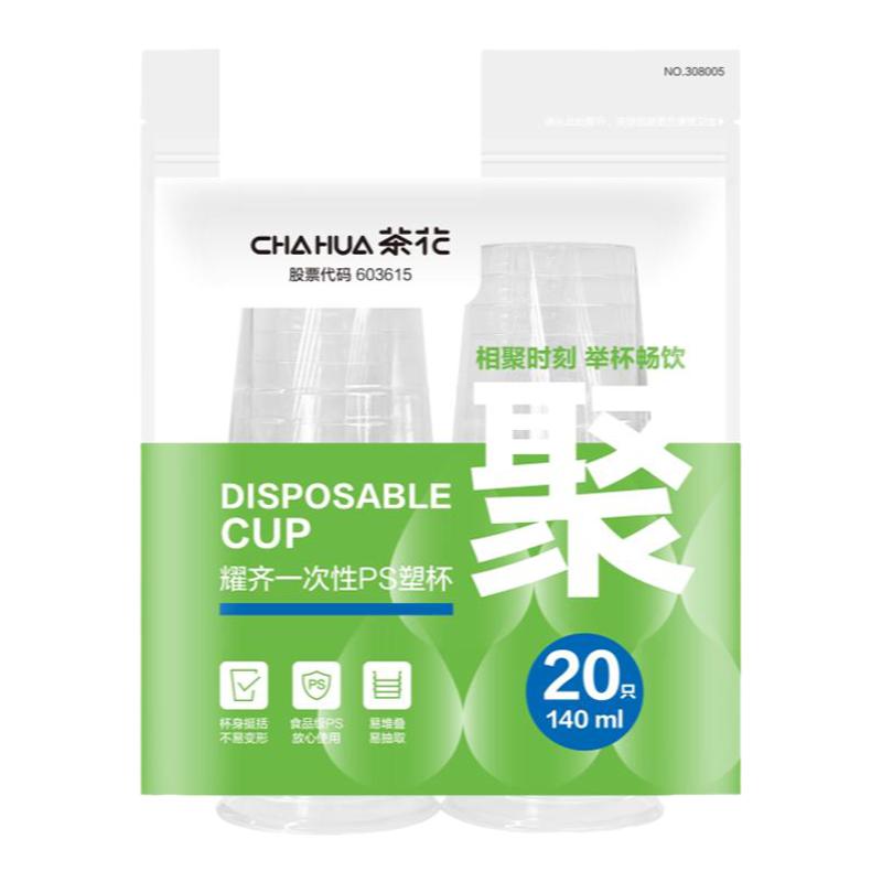【官方正品】茶花一次性塑杯