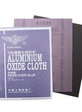铁砂布氧化铝纱布砂纸金属氧化铝