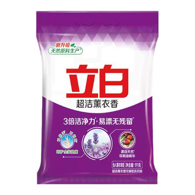 立白超洁薰衣香洗衣粉1kg薰衣草香型不含磷易漂洗去污3倍洁净力