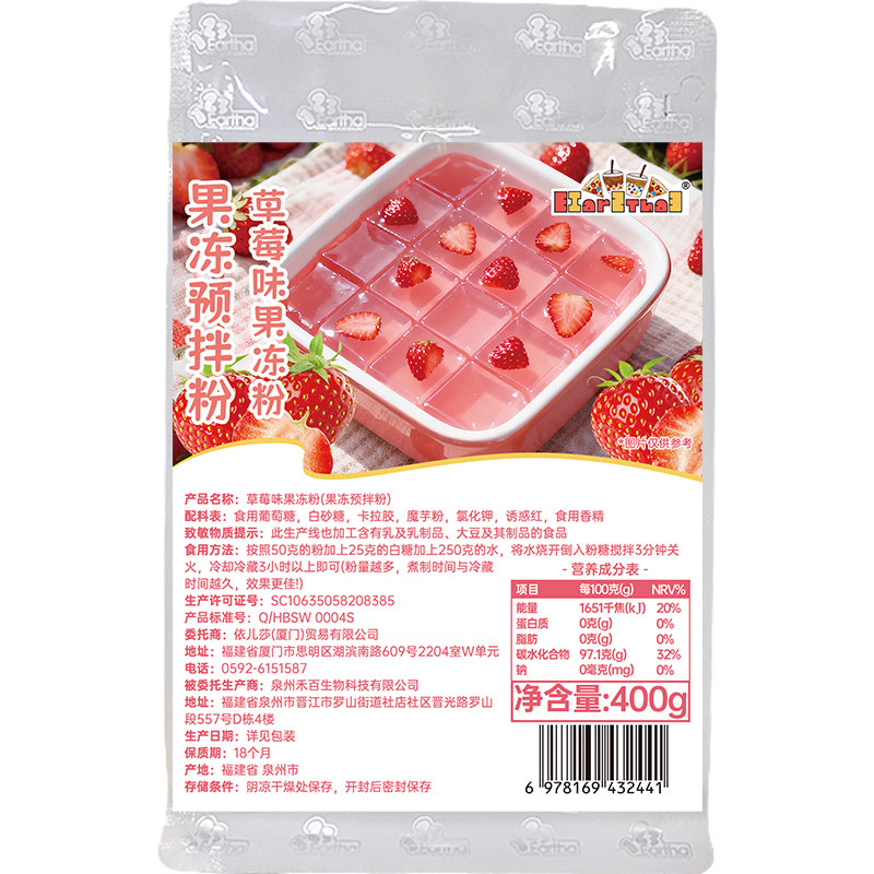 草莓味果冻粉400g袋装冻冻粉商用奶茶店原料家用果冻粉甜品摆摊
