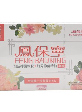 凤保宁拉线丸清宫丸女性私处除臭