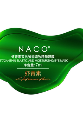 [U先]NACO虾青素弹润紧致眼膜*3片
