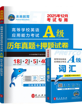 当天发货大学英语a级试卷三级b级