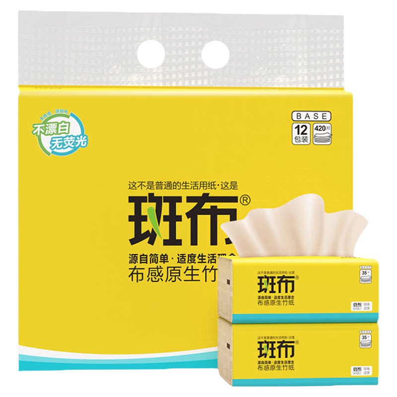 斑布手帕纸随身装35片12包