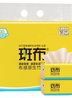 斑布手帕纸随身装35片12包