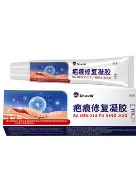 代文点痣白色疤痕修复凝胶