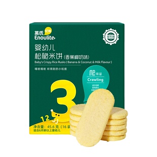 英氏松脆米饼3段宝宝磨牙饼干英式松脆米饼官方婴儿零食儿童米饼