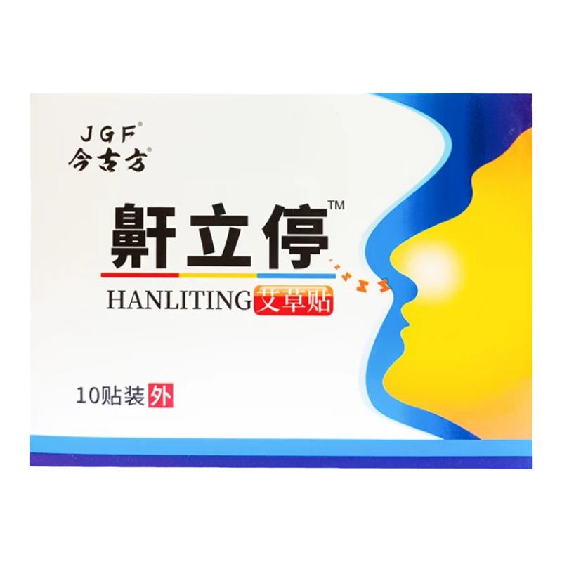 鼾立停贴止鼾贴今古方打呼噜消呼止鼾贴睡觉打呼声音大打鼾艾草贴