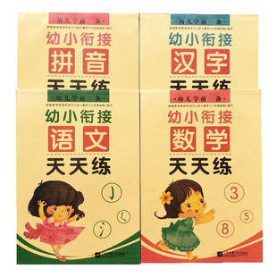 幼儿园描红本临摹写汉字笔画笔顺拼音字母学前练字本认数字0-100
