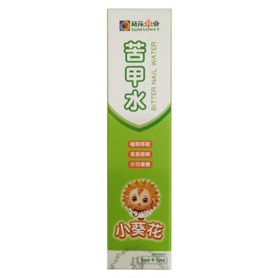 小葵花苦甲水儿童咬指甲婴儿断奶母乳戒吃手咬手宝宝防啃手中大童
