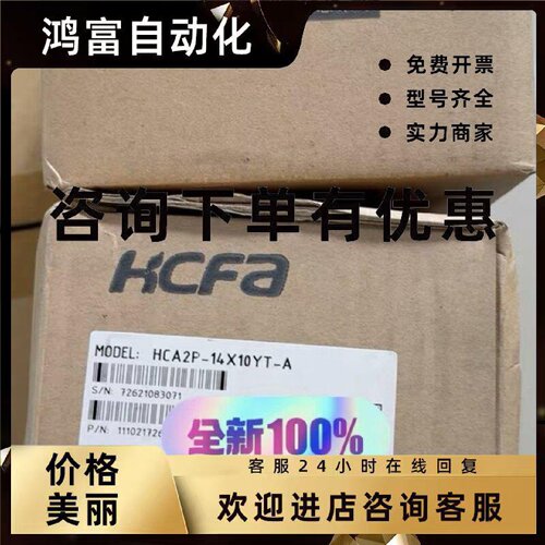 议价禾川PLC控制器器HCA2P-14X10YR-A 全新原装正品 其他型号问客