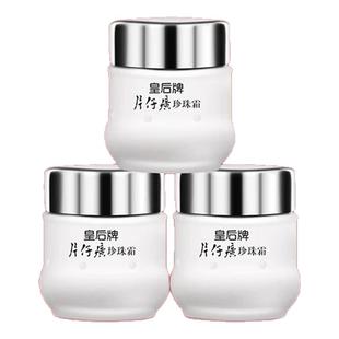 片仔癀皇后牌珍珠霜补水保湿美白祛斑珍珠膏面霜女官方旗舰店正品