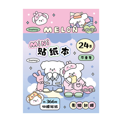 Inamazy新款立体安静书迷你免剪裁贴纸本DIY小手工儿童女孩玩具镭射贴纸3D可爱男孩少女贴画自带切膜不重复