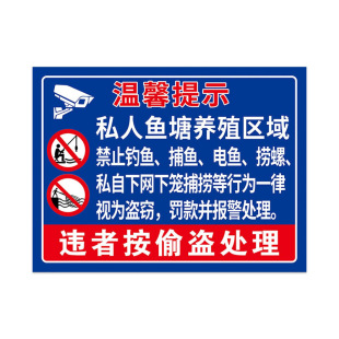 鱼塘水深危险警示牌禁止钓鱼私人鱼塘告示请勿靠近安全标识防溺水提示严禁捕鱼电鱼禁止垂钓违者罚款警告定制