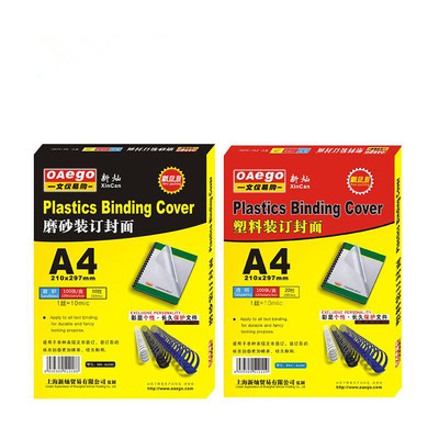 文仪易购装订封面透明胶片A4塑料