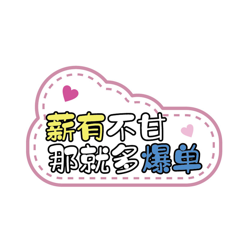 工位电脑夹牌氛围装饰kt板