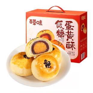 百草味低糖蛋黄酥礼盒800g糕点礼盒零食送礼休闲健康食品下午茶