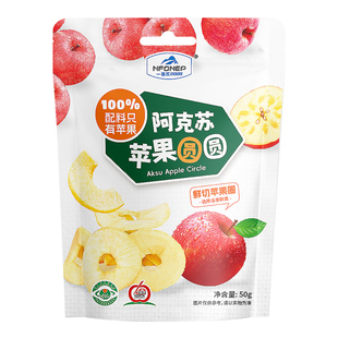 一品玉新疆阿克苏果干脆片50g鲜切苹果圈阿克苏苹果圆圆果干零食