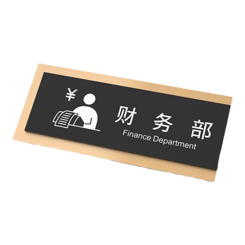 公司财务室办公室门牌科室牌订制