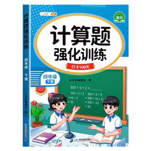 四年级下册数学简便运算小学四下专项强化训练上册每日一练人教版乘法分配律练习题竖式脱式加减乘除混合四则运算册口算题卡计算题