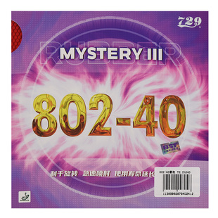 莹恋友谊729心传802-40乒乓球胶皮正胶套胶鬼斧3乒乓球拍颗粒胶皮