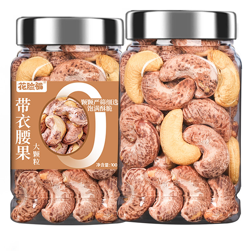 带皮腰果特大颗粒250g袋子装