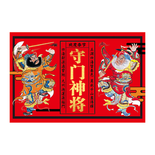 2026过新年钟馗守护门神贴画防水装饰大门贴关公张飞画像自粘年画