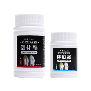 小白鞋去黄增白去除鞋子边发黄鞋底去氧化剂还原清洗剂贝壳头神器