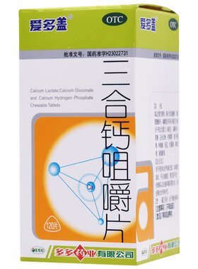 [爱多盖]三合钙咀嚼片50mg50mg50mg*120片*1瓶/盒
