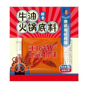 正宗重庆火锅底料牛油老火锅四川麻辣烫家用冒菜料调料香辣调味料