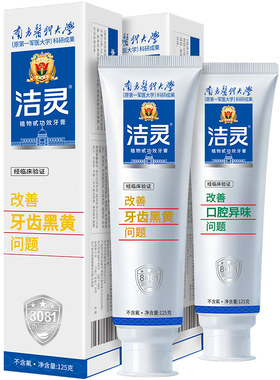 洁灵改善黑黄异味牙膏去口气无氟