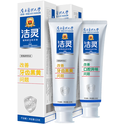 洁灵改善黑黄异味牙膏去口气无氟