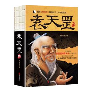 袁天罡传 历史小说书籍 唐太宗国师 预言武则天称帝 推背图 袁天罡传奇的一生 神秘的身世 解开历史人物背后的种种谜团 正版图书藉