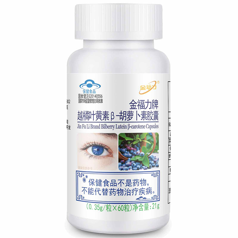 金动力胶囊叶黄素缓解视疲劳