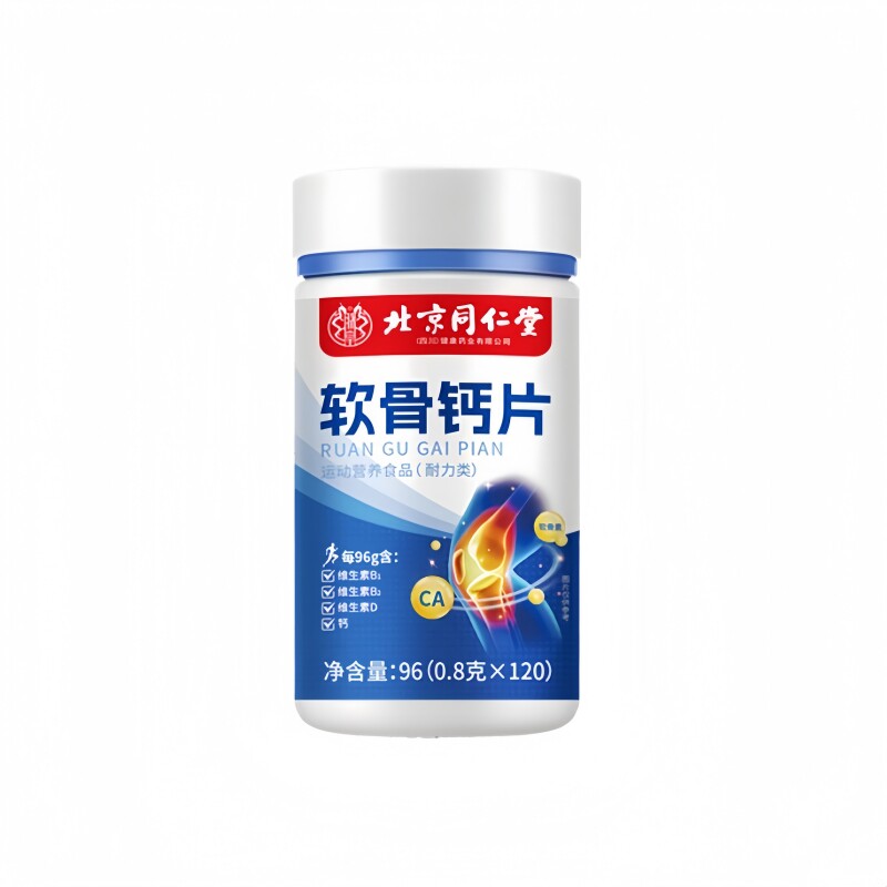 严重抽筋】北京同仁堂钙软骨钙片正品补钙中老年搭抽筋关节腰腿痛