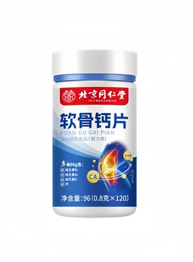 严重抽筋】北京同仁堂钙软骨钙片正品补钙中老年搭抽筋关节腰腿痛
