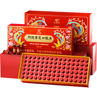 九芝堂阿胶黄芪口服液调理补气血女人营养补品礼物正品官方旗舰店