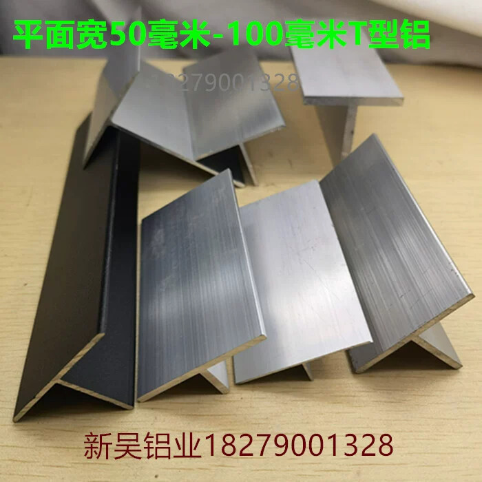 加厚T型铝合金605040302015工业T字铝型材龙骨T形压条收边一米价