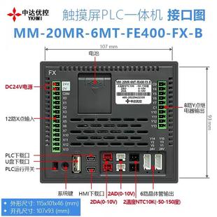 中达优控触摸屏一体机4寸4.3寸5寸20MR FE400 B厂家两轴 6MT