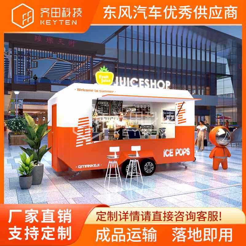 齐田美食餐饮售卖亭文旅景区夜市街道多功能小吃咖啡奶茶移动餐车