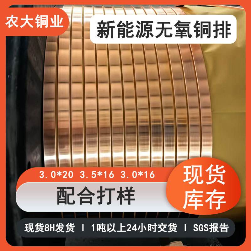 新能源3.0*16无氧紫铜163.5排导电铜排*线紫铜紫铜纯扁条t2高接地