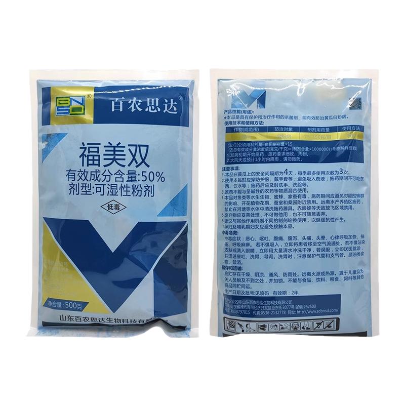 50%纯蓝粉黄瓜白粉杀菌剂福美双