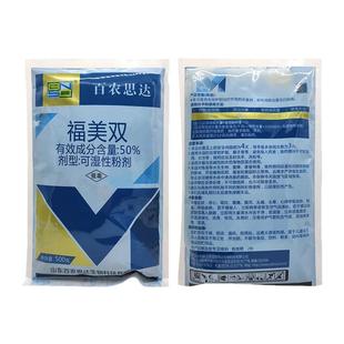 蓝粉福美双土壤消毒剂白粉病霜霉病白腐根腐病蔬菜果树烟草杀菌剂