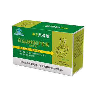 神奇风骨草胶囊正品120粒升级神奇风骨草非北京牌典奥老款
