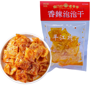 南门口老爷爷香辣泡泡干居家办公休闲零食小吃湖南平江特产网红